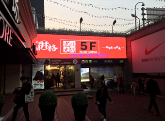 上海百盛優(yōu)客城市廣場地鐵口全彩LED屏